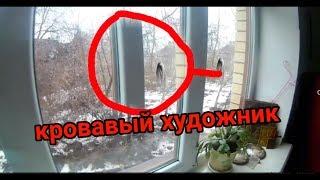 Вызов Духов|Кровавый художник|ЖЕСТЬ!!!