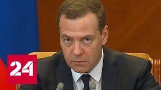 Медведев: мы не должны позволить, чтобы правильные ростки нашей экономики попадали под санкции - Р…