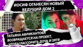 Дом 2 свежие новости 4 сентября 2019 (10.09.2019)