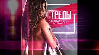 Storm DJs feat  Grishina - Стрелы (Official Audio)