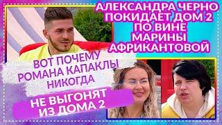 ДОМ 2 НОВОСТИ 4 июня 2020. Эфир 