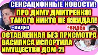 ДОМ 2 СВЕЖИЕ НОВОСТИ! ♡ Эфир дома 2 (5.12.2019).