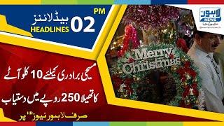 02 PM Headlines Lahore News HD – 22nd December 2018