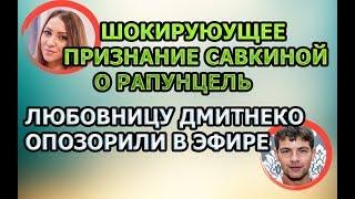 ДОМ 2 - 8 июля 2019 Последние новости (08.07.2019) дневной выпуск
