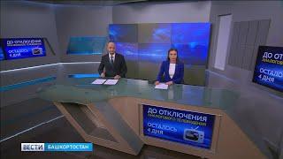 Вести-Башкортостан - 09.10.19