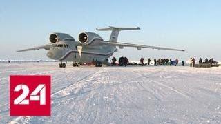 "Барнео" на Северном полюсе: российские исследователи организуют арктическую базу - Россия 24