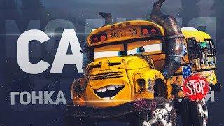 Тачки 3 - Трейлер (2017)