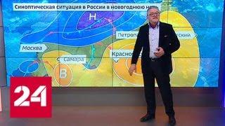 Прогноз погоды на новогодние праздники - Россия 24