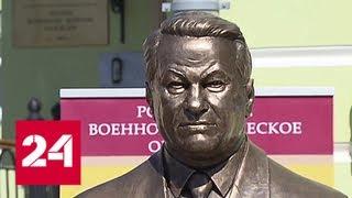 В столице открыли памятник Ельцину - Россия 24