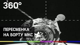 Экипаж космического корабля "Союз МС-15" прибыл на МКС
