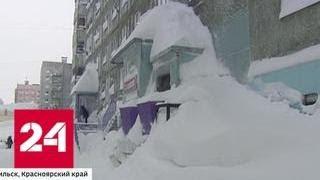 Норильск во власти стихии: снег достает до третьего этажа дома - Россия 24