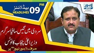 09 PM Headlines Lahore News HD – 17th December 2018