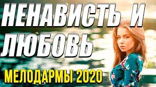 Зимняя новинка [[ Ненависть и любовь ]] Русские мелодрамы 2020 новинки HD 1080P
