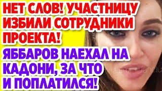 Дом 2 Свежие новости и слухи! Эфир 10 ИЮНЯ 2020 (10.06.2020)