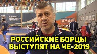 Курс на Бухарест: российские борцы выступят на чемпионате Европы-2019