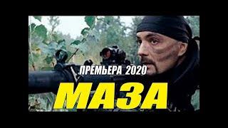 Боевик 2020 Новинка Премьера @ Зарубежные боевики 2020 новинки HD 1080P