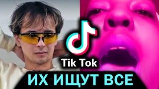 55 ЛУЧШИХ ПЕСЕН TikTok | ИХ ИЩУТ ВСЕ | Популярные треки из ТИК ТОК | май 2020