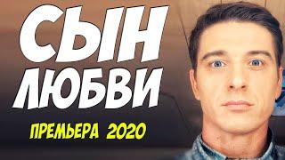 Отцовский фильм 2020 - СЫН ЛЮБВИ | Русские мелодрамы 2020 новинки HD 1080P