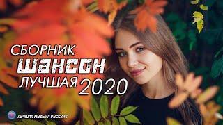 Сборник Зажигательные песни 2020