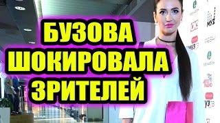 Дом 2 новости 19 апреля 2017 (19.04.2017) Раньше эфира