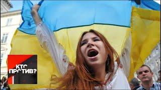 "Кто против?": Украина вводит закон о языковом рабстве. От 25.04.19