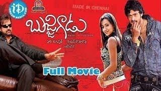 Bujjigadu Telugu Full Movie || Prabhas, Trisha, Mohan Babu || Puri Jagannadh || Sandeep Chowta