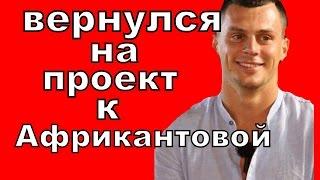Дом 2 свежие новости - от 7 мая 2017 (эфир 7.05.2017)