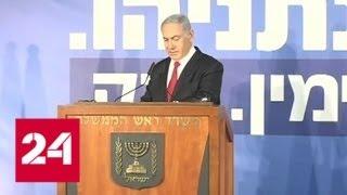 Нетаньяху не будет делить Иерусалим и выкорчевывать поселения - Россия 24