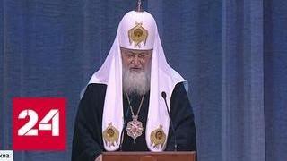 Сберечь идентичность и единство: 10-летие интронизации патриарха Кирилла отметили в Кремле - Росси…