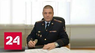 Экс-полковник МВД РФ стал фигурантом уголовного дела - Россия 24