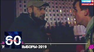 В Киеве жестко разделались с российским журналистом! 60 минут от 01.04.19