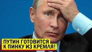 СРОЧНО - Путина за шкирки ВЫКИНУТ из Кремля - Новости России, новости
