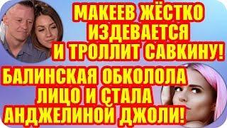 Дом 2 Свежие Новости ♡ 1 сентября 2019. Эфир (7.09.2019).