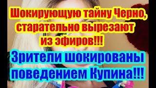Дом 2 Новости от 2 Апреля 2019 (2.04.2019)