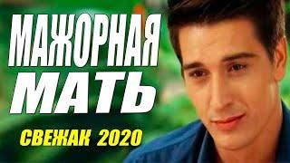 Внимание! Фильм бесподобен!! - МАЖОРНАЯ МАТЬ  - Русские мелодрамы 2020 новинки HD 1080P
