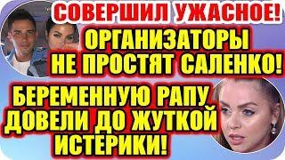 Дом 2 Свежие Новости ♡ 26 ноября 2019. Эфир (26.11.2019).