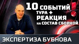 10 событий тура с Александром Бубновым в прямом эфире