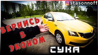 Работа в Яндекс такси на Skoda Octavia. Парк - "Сервис-24"/StasOnOff