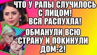 Дом 2 Свежие новости и слухи! Эфир 13 ОКТЯБРЯ 2019 (13.10.2019)