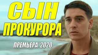 Премьера долго ждалась!! [[ СЫН ПРОКУРОРА ]] Русские мелодрамы 2020 новинки HD 1080P