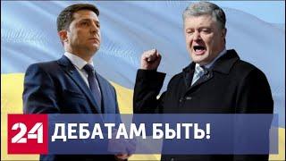 Эксперты о предстоящих дебатах кандидатов в президенты Украины - Россия 24