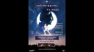 Intimissimi на льду: Легенда о красоте (2018) Русский Трейлер