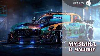 МУЗЫКА В МАШИНУ  