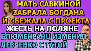 ДОМ 2 НОВОСТИ Эфир 9 ИЮНЯ 2020 (09.06.2020)