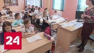 В Подмосковье начали строить сразу 50 школ - Россия 24