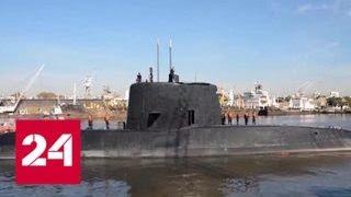 В поисках пропавшей субмарины "Сан-Хуан" задействованы 11 судов - Россия 24