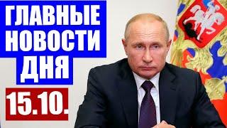 Главные новости дня в России, Москве и мире. Коронавирус в России последние новости