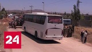 Демилитаризация Сирии: боевики продолжают покидать захваченные города - Россия 24