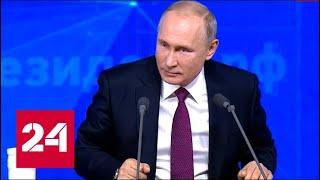 Путин про Крым: аннексии не было, люди пришли и проголосовали // Пресс-конференция Путина - 2018