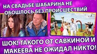 Дом 2 свежие новости 29 октября 2019 (4.11.2019)